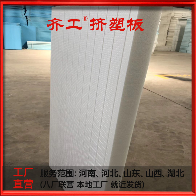  擠塑聚苯板 泡沫生產(chǎn)廠
